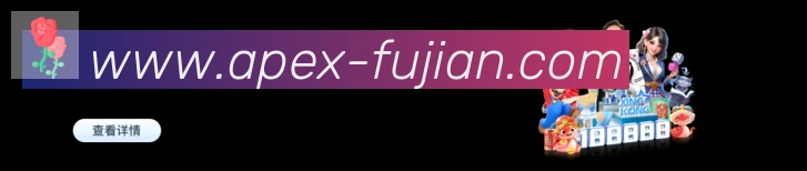 福建体彩荣誉